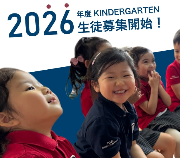 2026 school year/キンダーガーデンクラス生徒募集開始/2026 School Year Kindergarten Class Admission Opens!