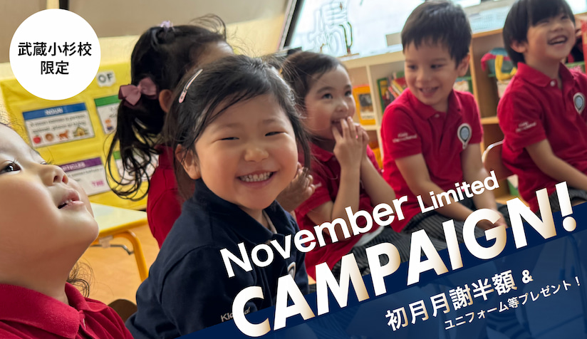 武蔵小杉校移転リニューアルキャンペーン 入学金半額&ユニフォーム等プレゼント！